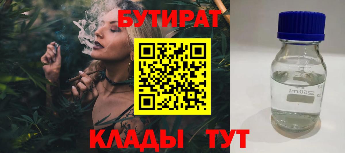 Беслан  Бутират Butirat  Вход с VPN 