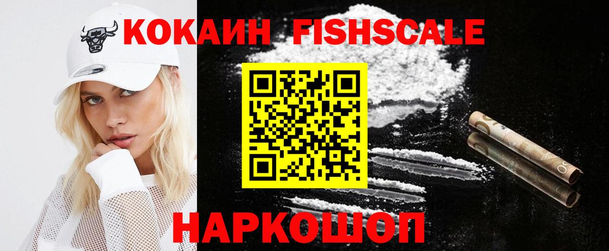 Кокаин  Кокаин 98%  купить наркоту  Вход с VPN  Кокаин FishScale  Беслан 