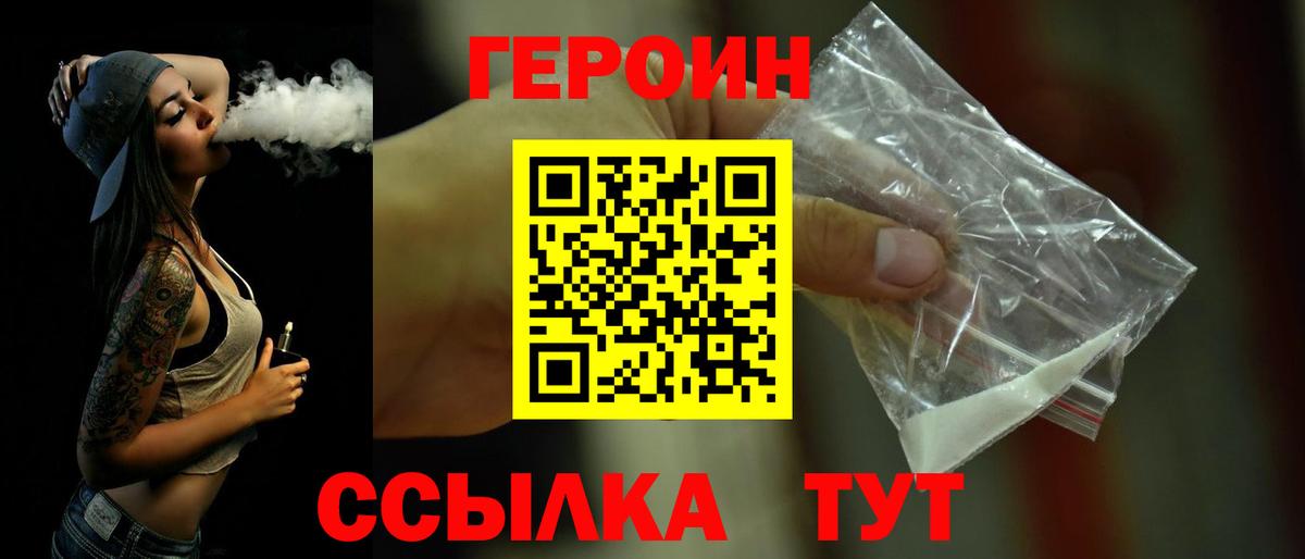 ГЕРОИН Heroin  Вход с VPN  Беслан 