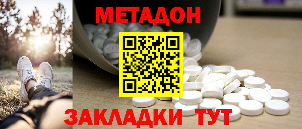 Метадон VHQ  МЕТАДОН methadone  гидра зеркало  Беслан  Вход с VPN 