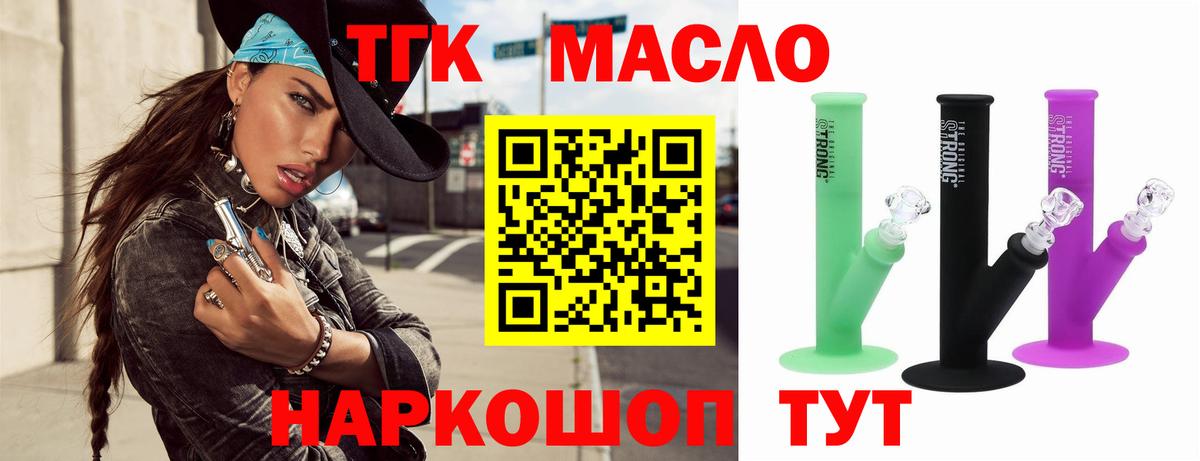 Дистиллят ТГК THC oil  Вход с VPN  Беслан 